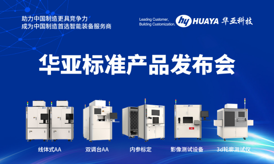 耀世娱乐(中国）标准产品发布会107.png